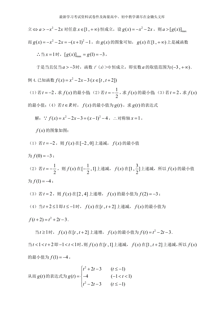 高中数学 1.3.1函数的最大（小）值精讲精析 新人教A版必修1_第4页