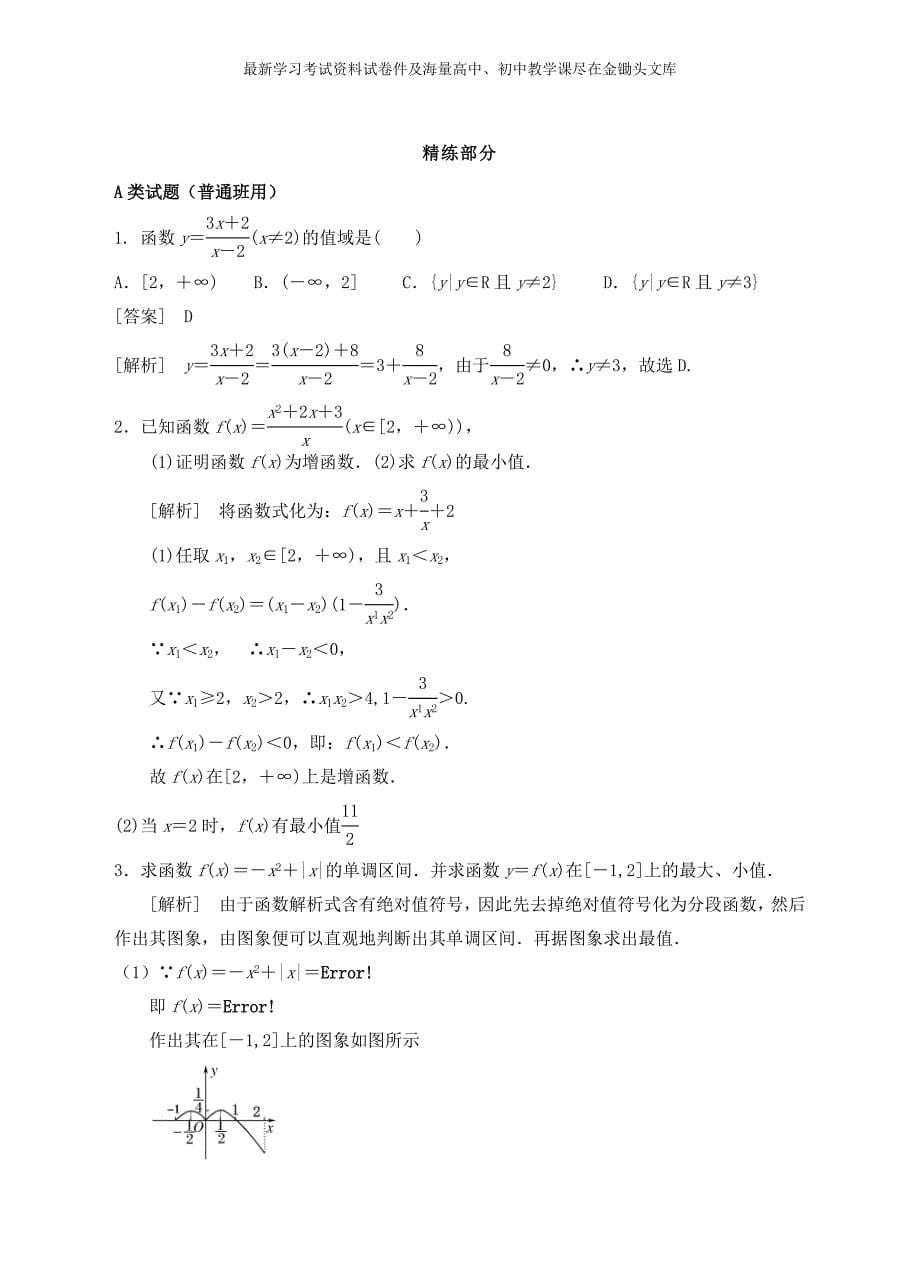 高中数学 1.3.1函数的最大（小）值精讲精析 新人教A版必修1_第5页