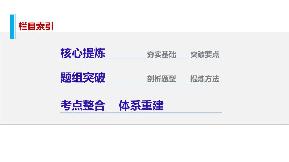 高考生物大二轮配套ppt课件 2-7“共同担当”的光合作用与细胞呼吸_第3页