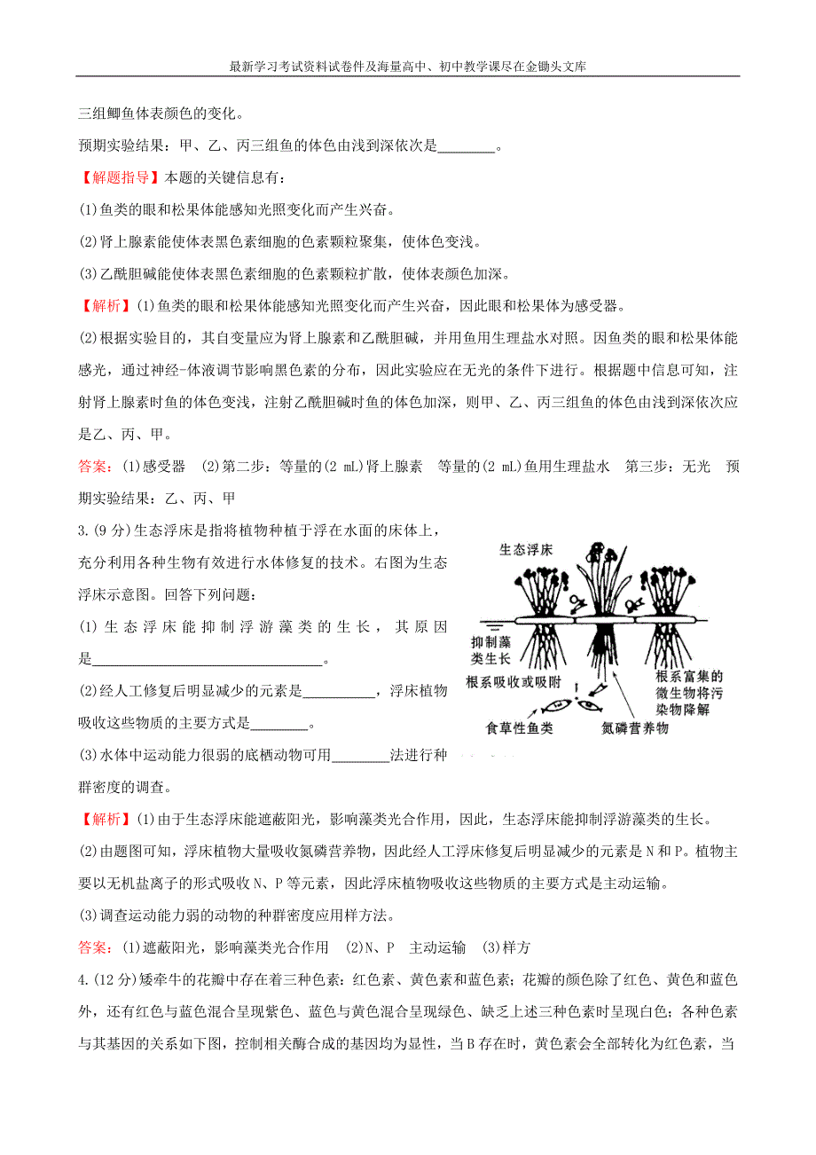 2016届高考生物二轮复习 题型专练 非选择题标准练（7）_第2页