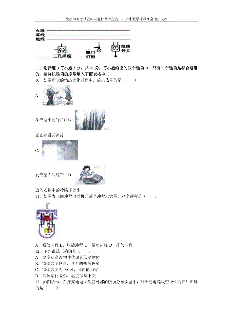 安徽省合肥市高新区2016届九年级上期末物理试卷及答案解析_第2页