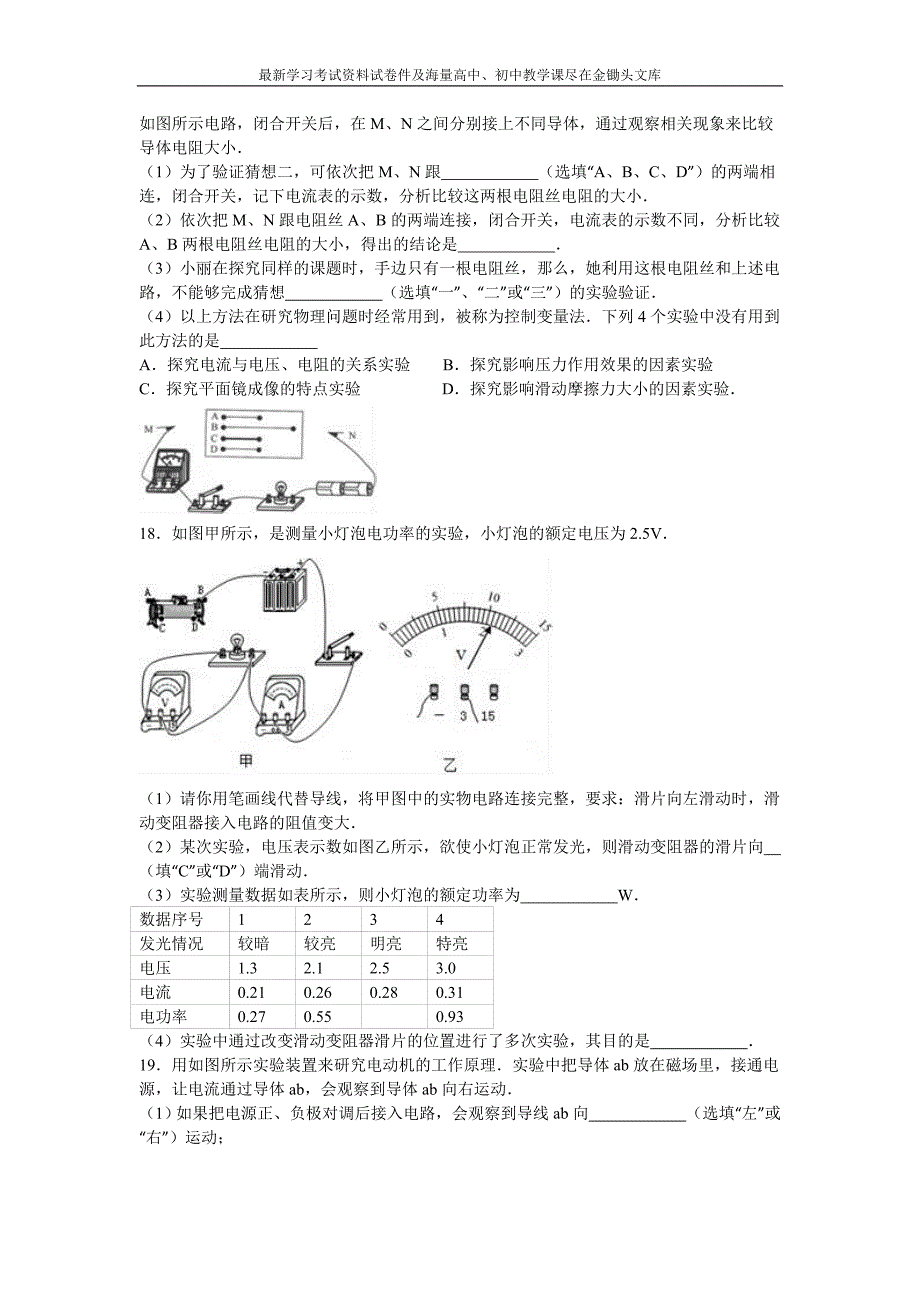 安徽省合肥市高新区2016届九年级上期末物理试卷及答案解析_第4页