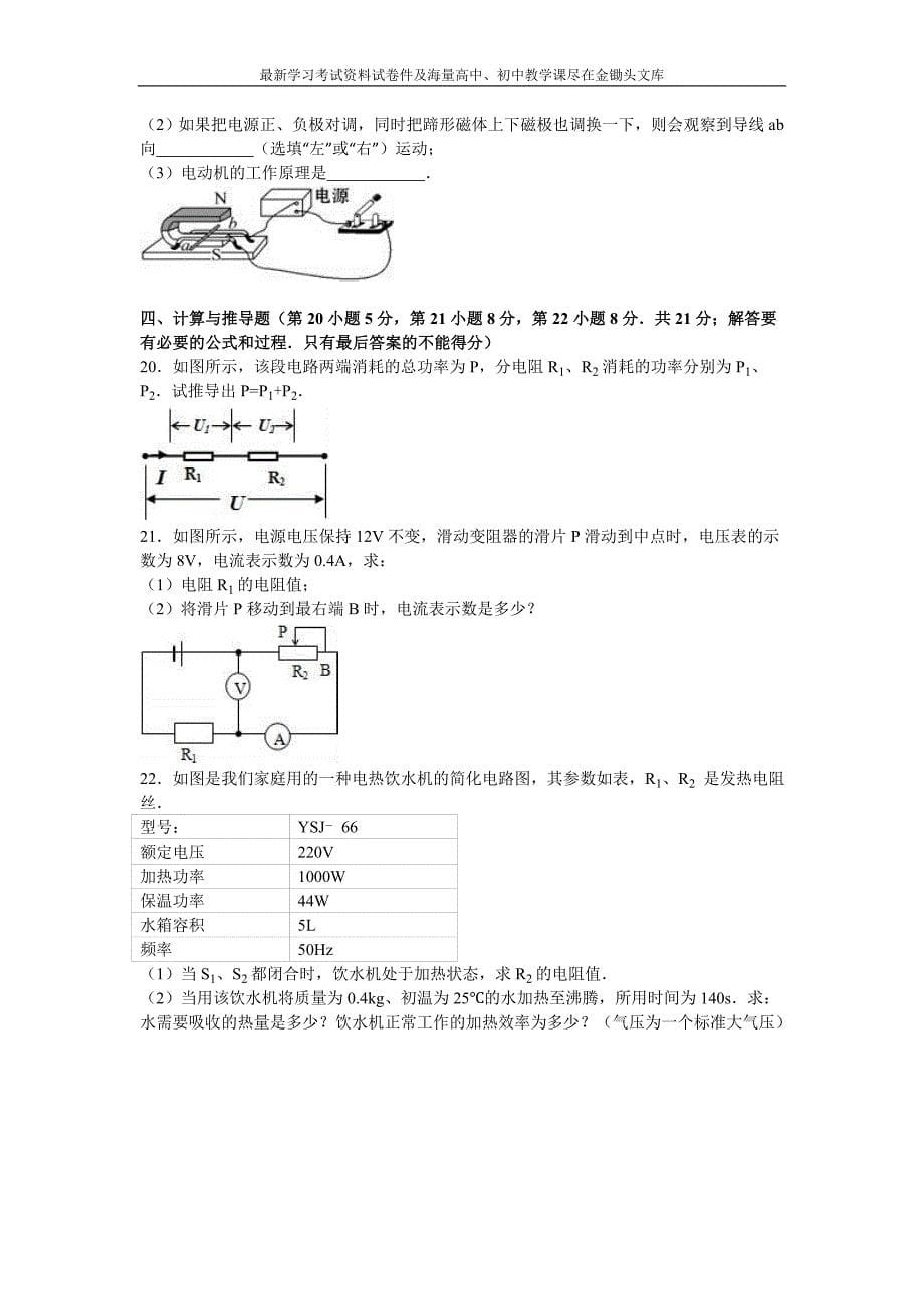 安徽省合肥市高新区2016届九年级上期末物理试卷及答案解析_第5页