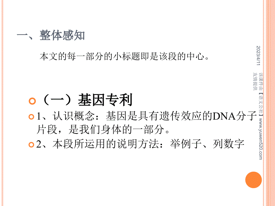 《基因革命与伦理选择》ppt课件01_第2页