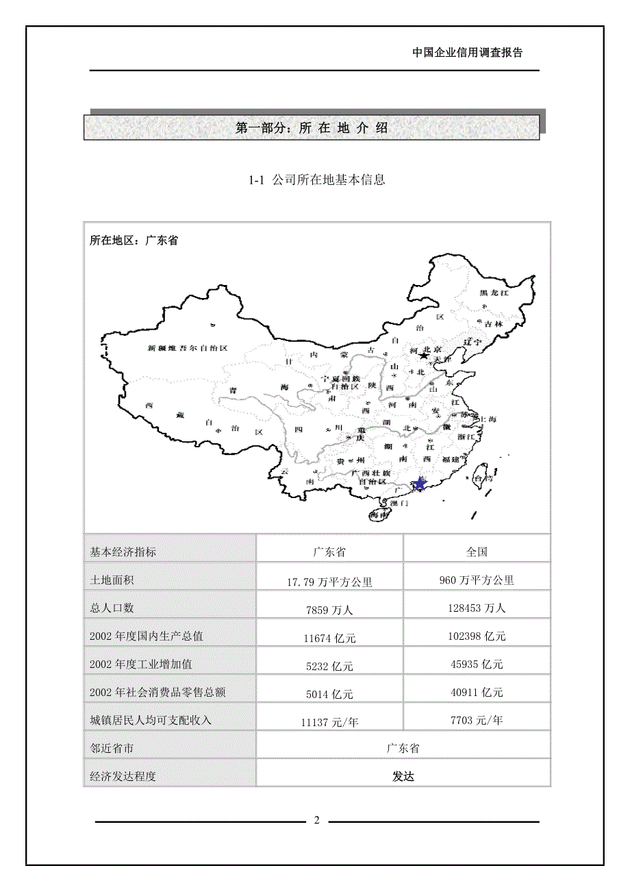 中国企业信用调查报告_广州中钢_第3页