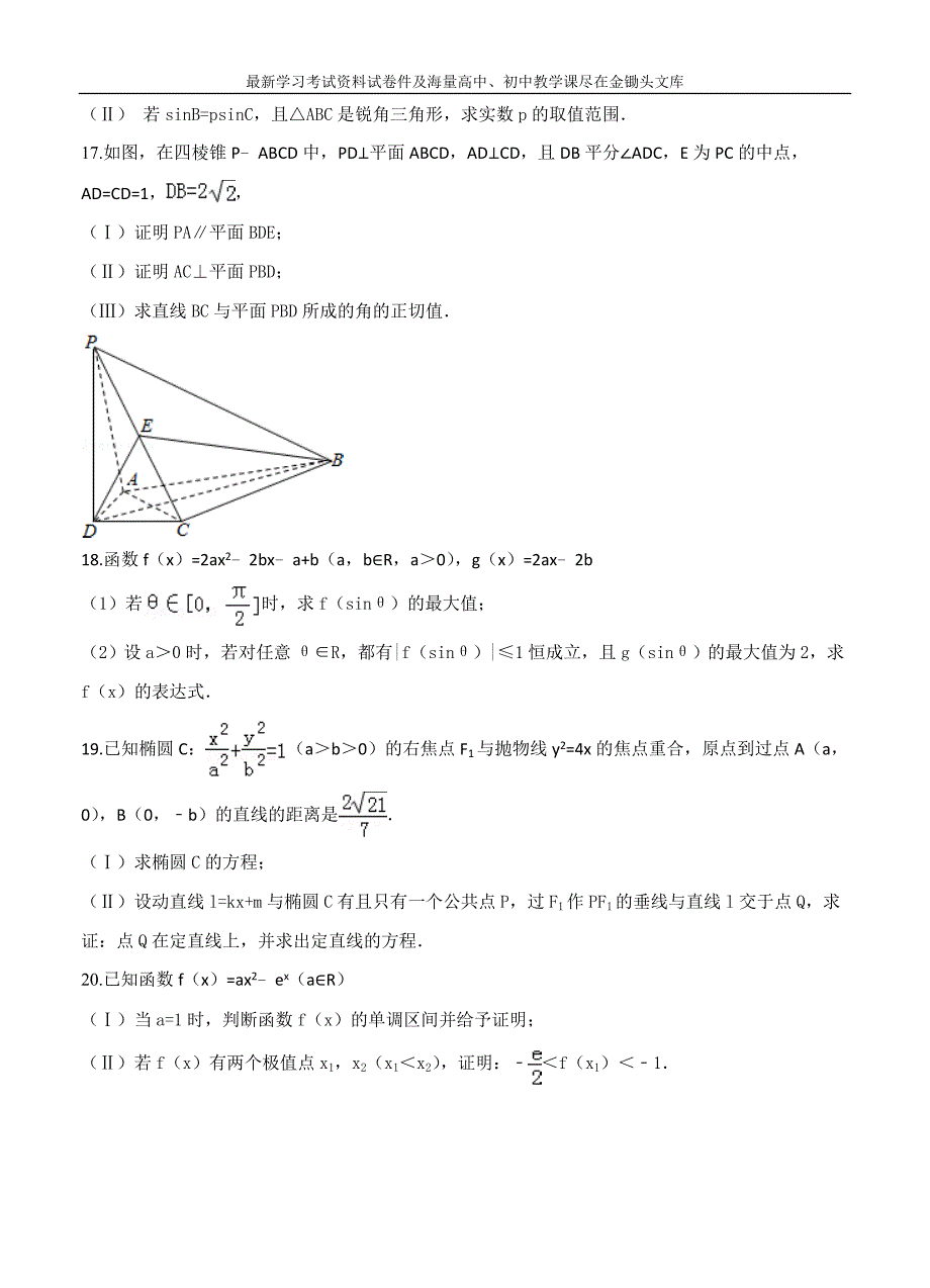 （浙江省）2016届届高三预测金卷（数学文）及答案解析_第4页