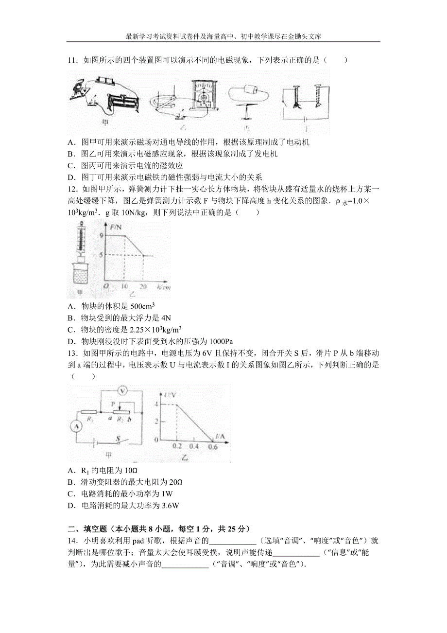 辽宁省营口市2016年中考物理试题及答案解析_第3页