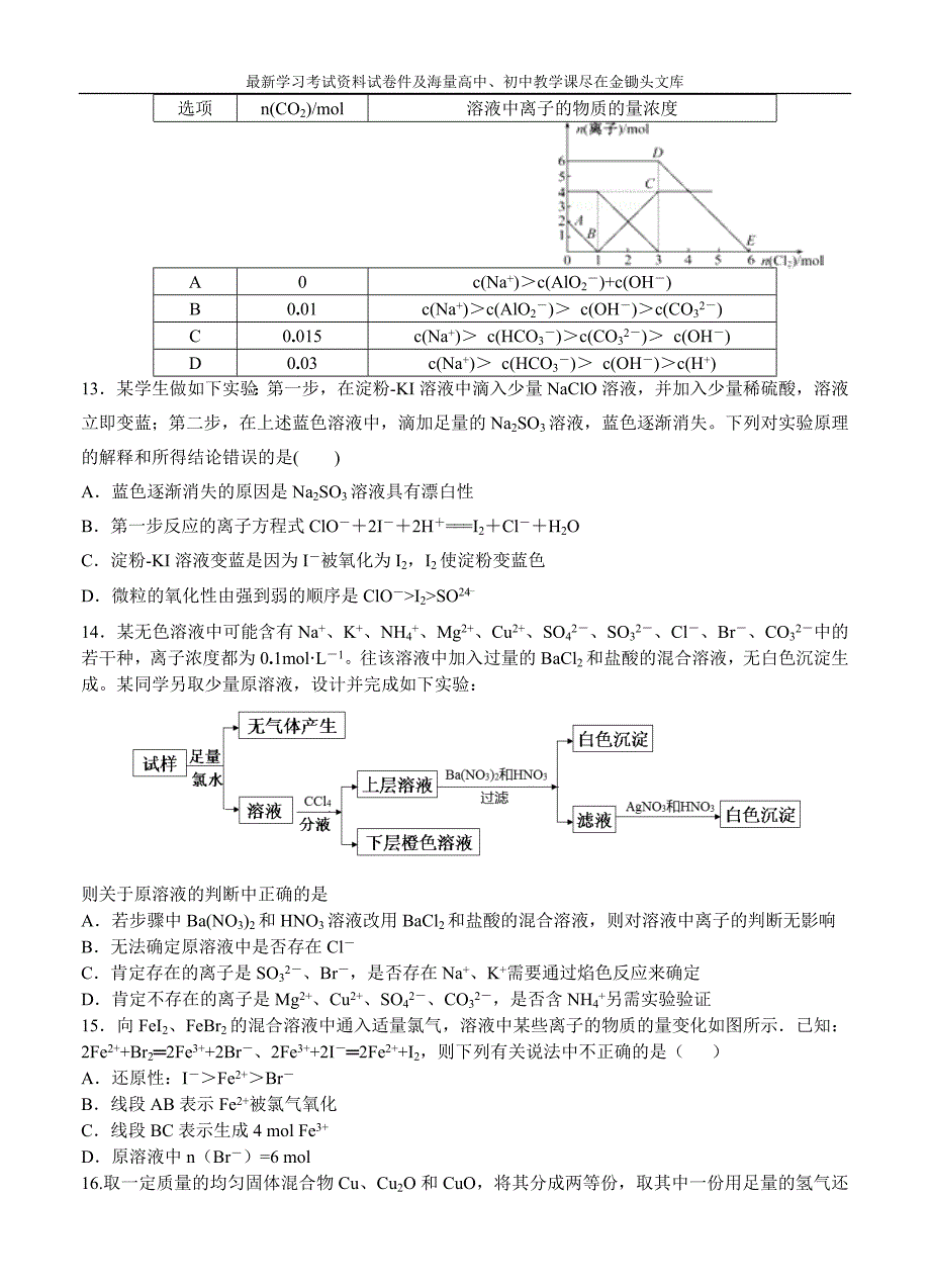 江西省2017届高三7月暑期阶段性测试化学试卷（含答案）_第3页