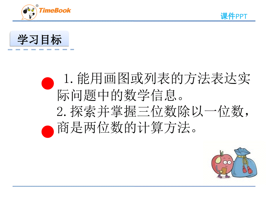 （北师大）数学三年级下册 1.6《集邮》ppt课件_第2页