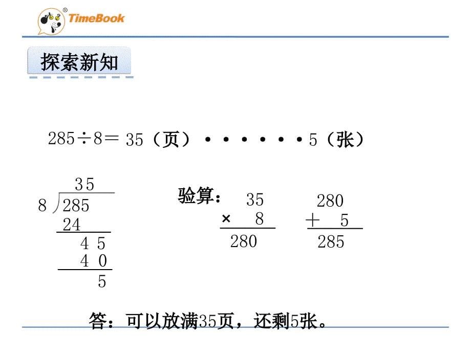 （北师大）数学三年级下册 1.6《集邮》ppt课件_第5页