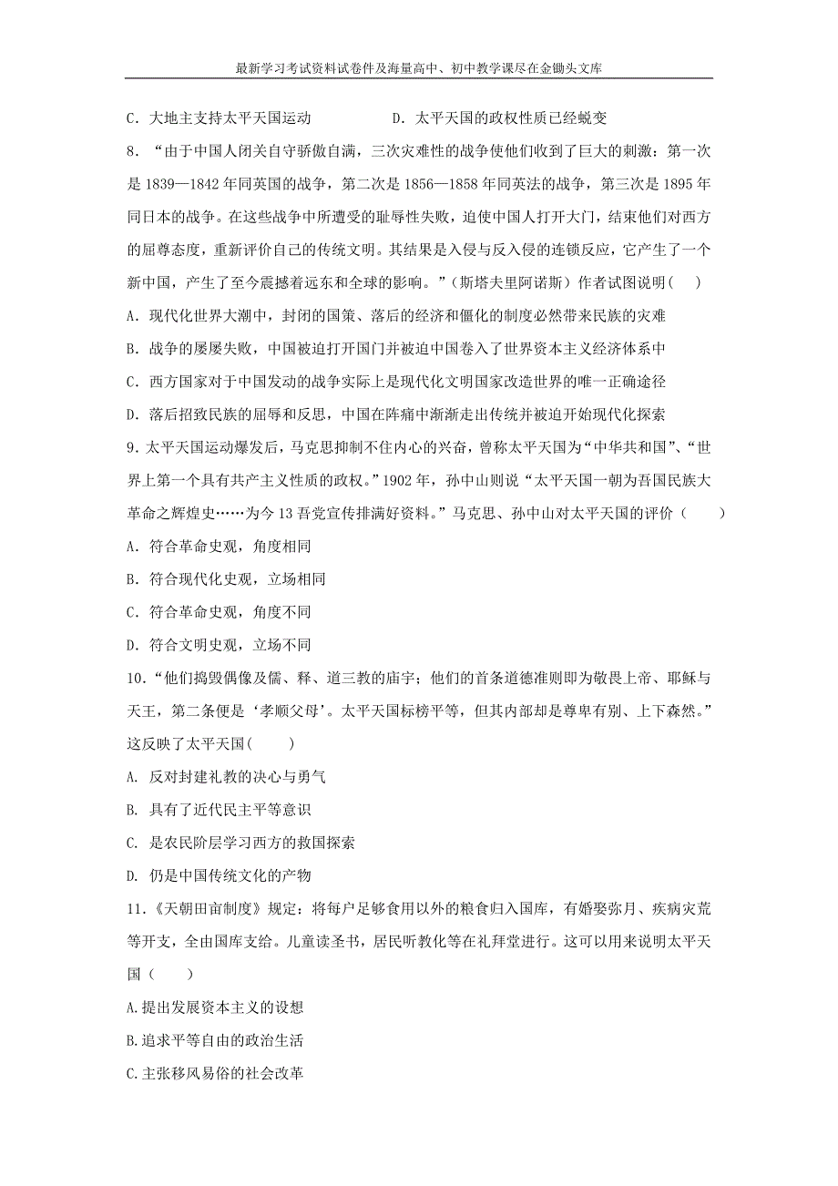 高考历史二轮检测 专题13-近代中国反侵略、求民主的斗争（含答案）_第3页