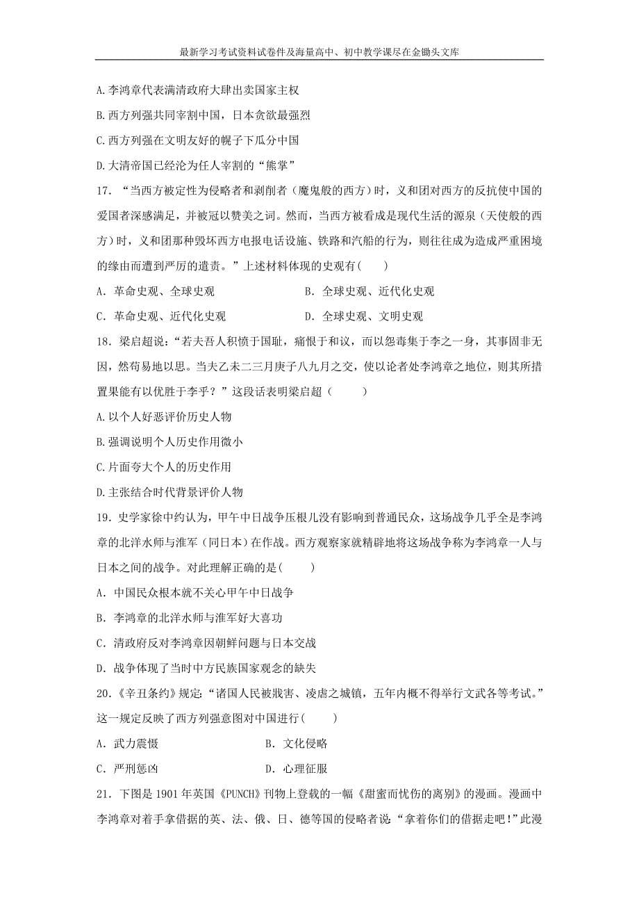 高考历史二轮检测 专题13-近代中国反侵略、求民主的斗争（含答案）_第5页