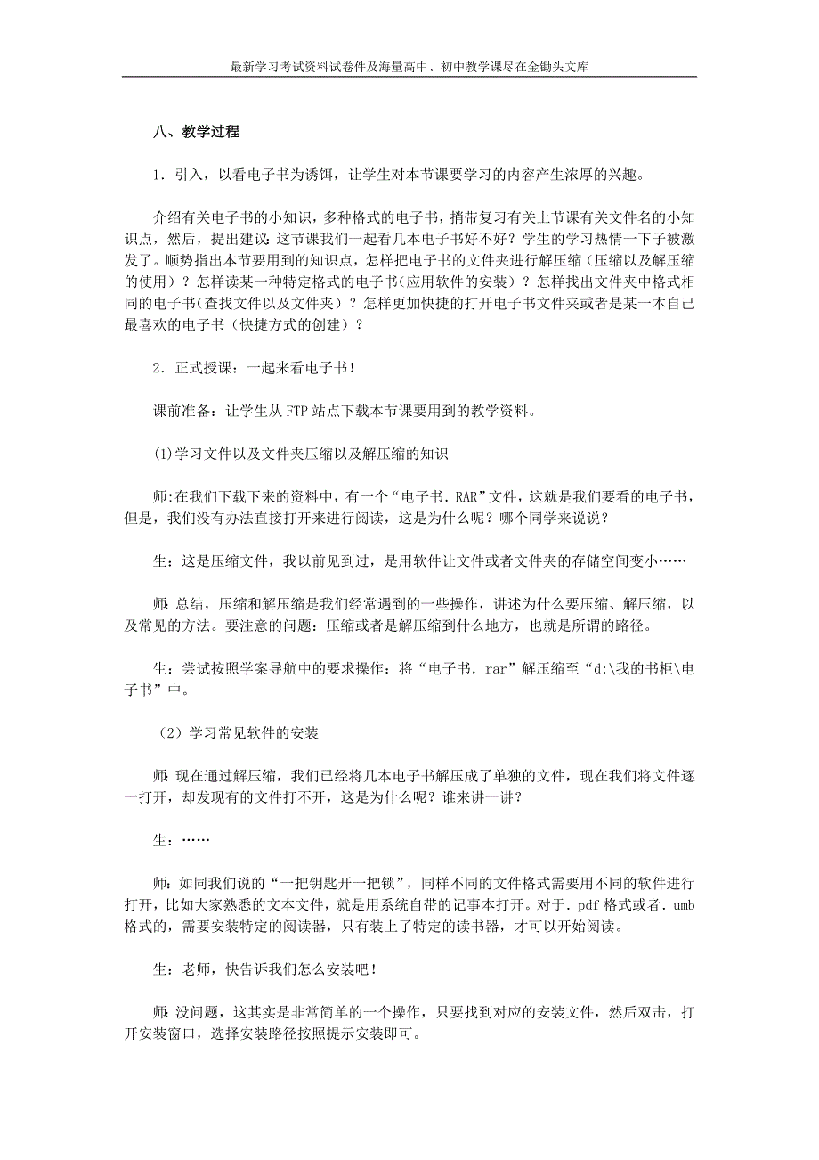 《一起来读电子书──文件管理》教学设计_第3页