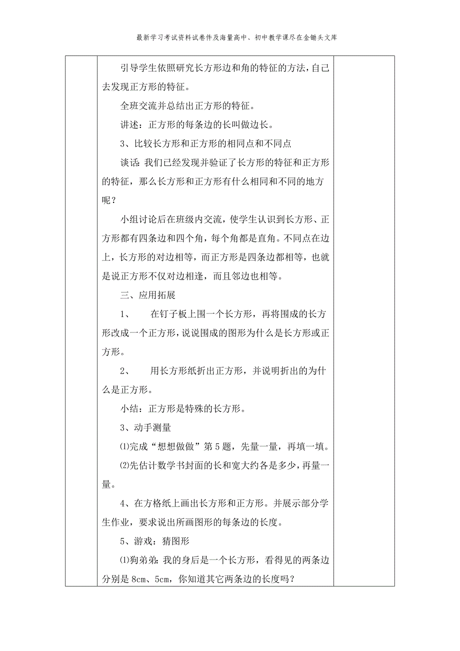 苏教版三年级数学上册教案（全套，表格式，82页）_第3页