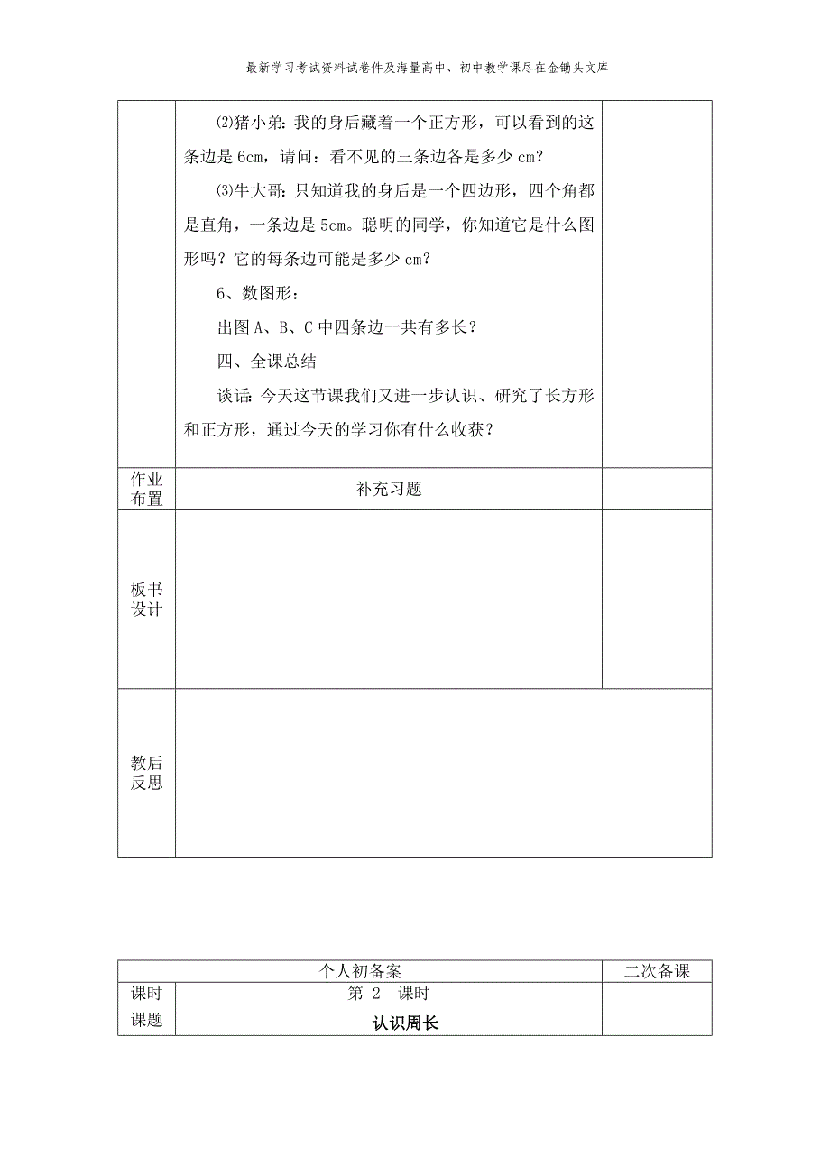 苏教版三年级数学上册教案（全套，表格式，82页）_第4页