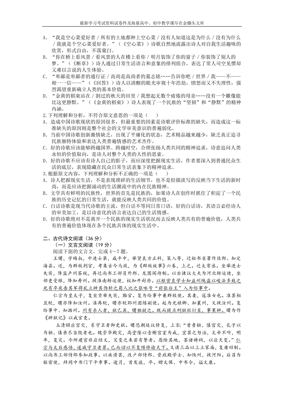 江西省赣州市十三县（市）2016年高二下学期期中联考语文试题及答案_第2页