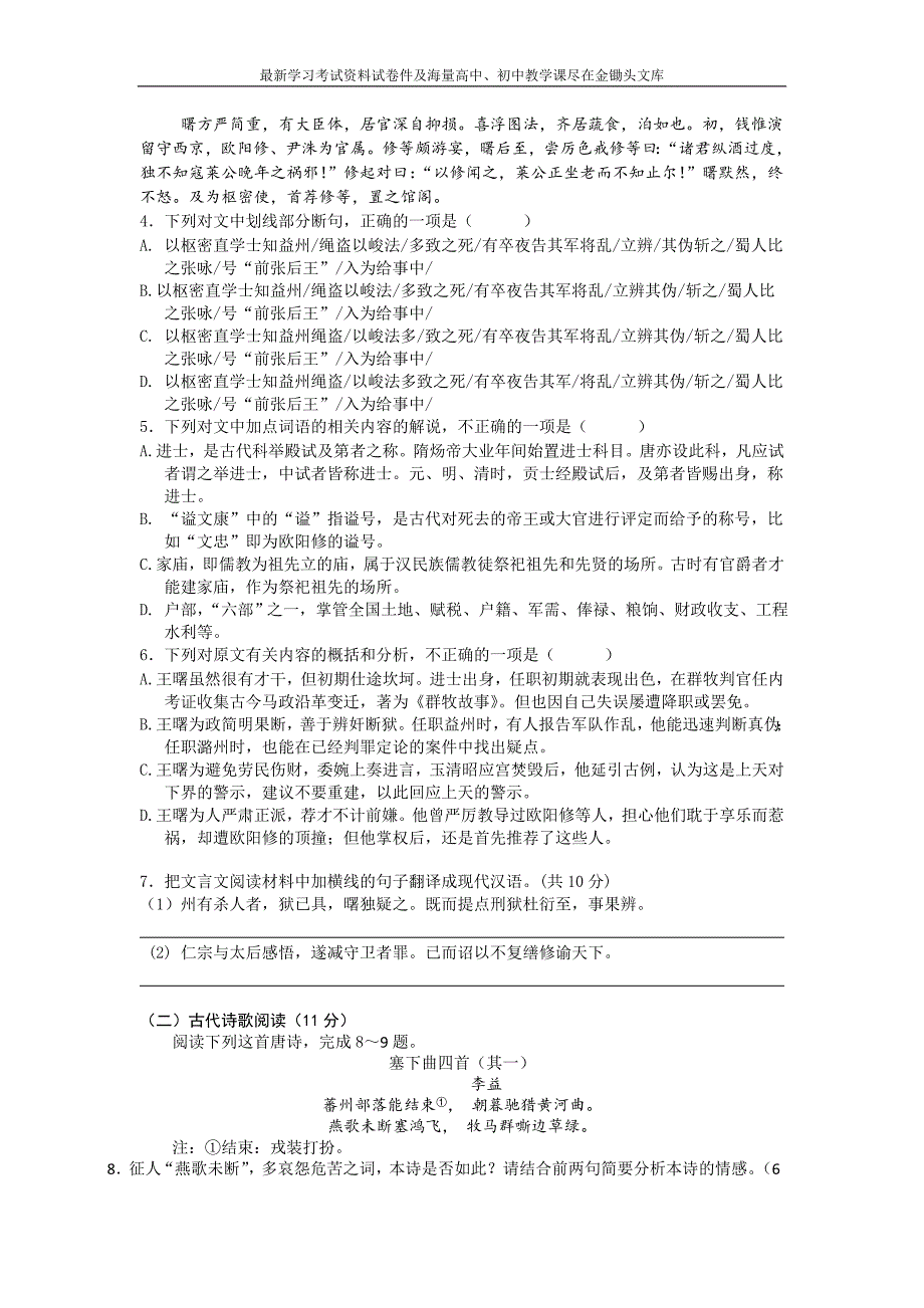 江西省赣州市十三县（市）2016年高二下学期期中联考语文试题及答案_第3页