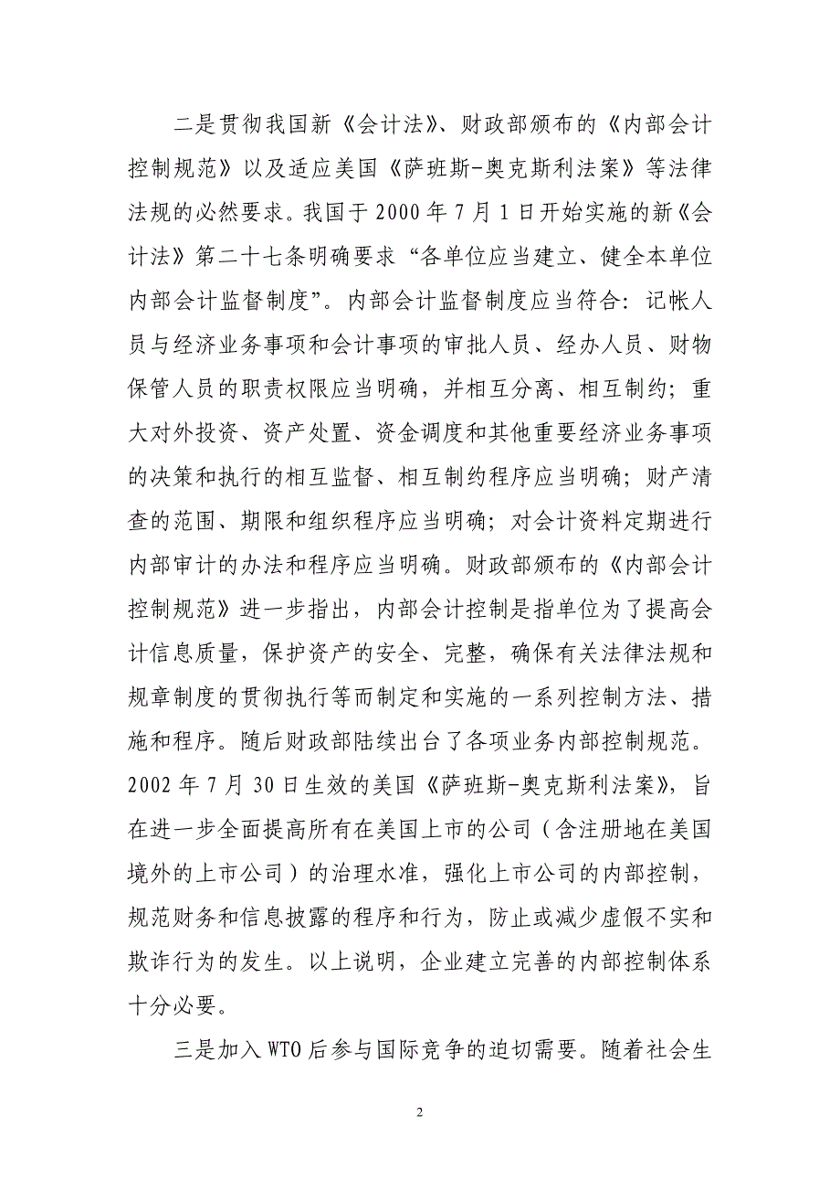 内控体系建设总体安排－普华永道－中石油总部内控咨询－标准工作模板_第2页