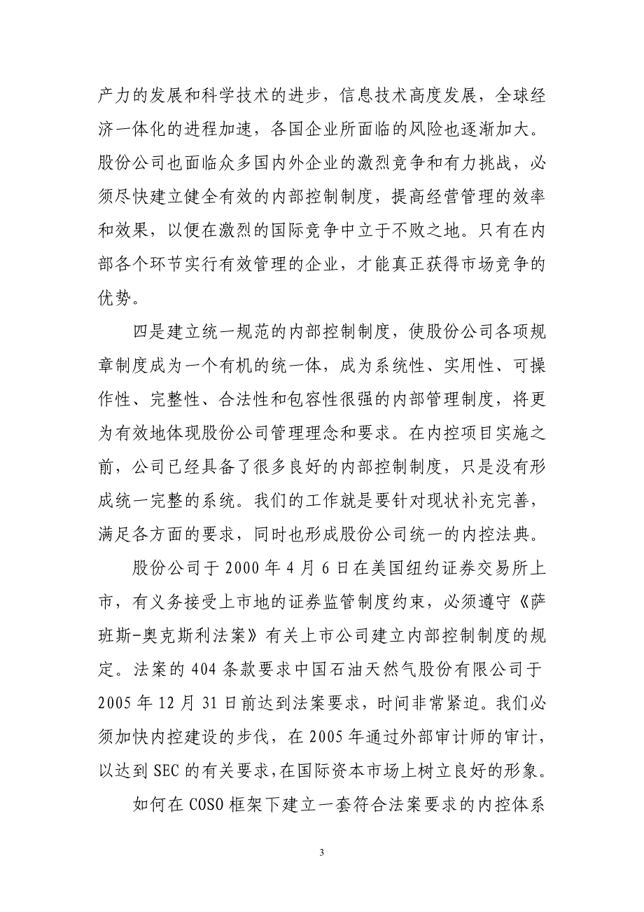 内控体系建设总体安排－普华永道－中石油总部内控咨询－标准工作模板_第3页