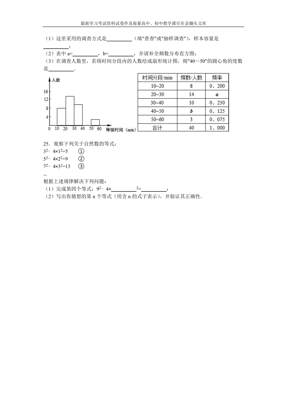 （人教版）2015-2016年七年级上期末数学试卷（含解析）_第4页