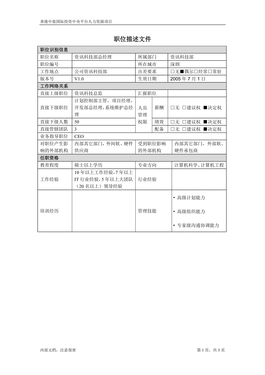 凯捷-香港投资－职位描述文件-资讯科技部总经理()_第1页