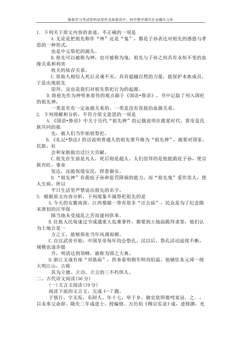 广东省珠海市2017届高三9月摸底考试语文试题及答案_第2页