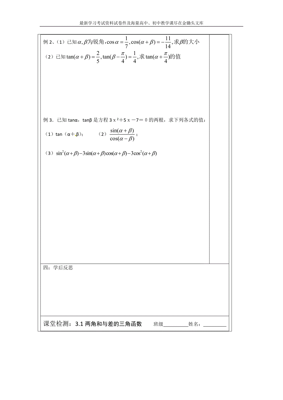 苏教版高中数学必修四导学检测案 3.1两角和与差的三角函数_第2页