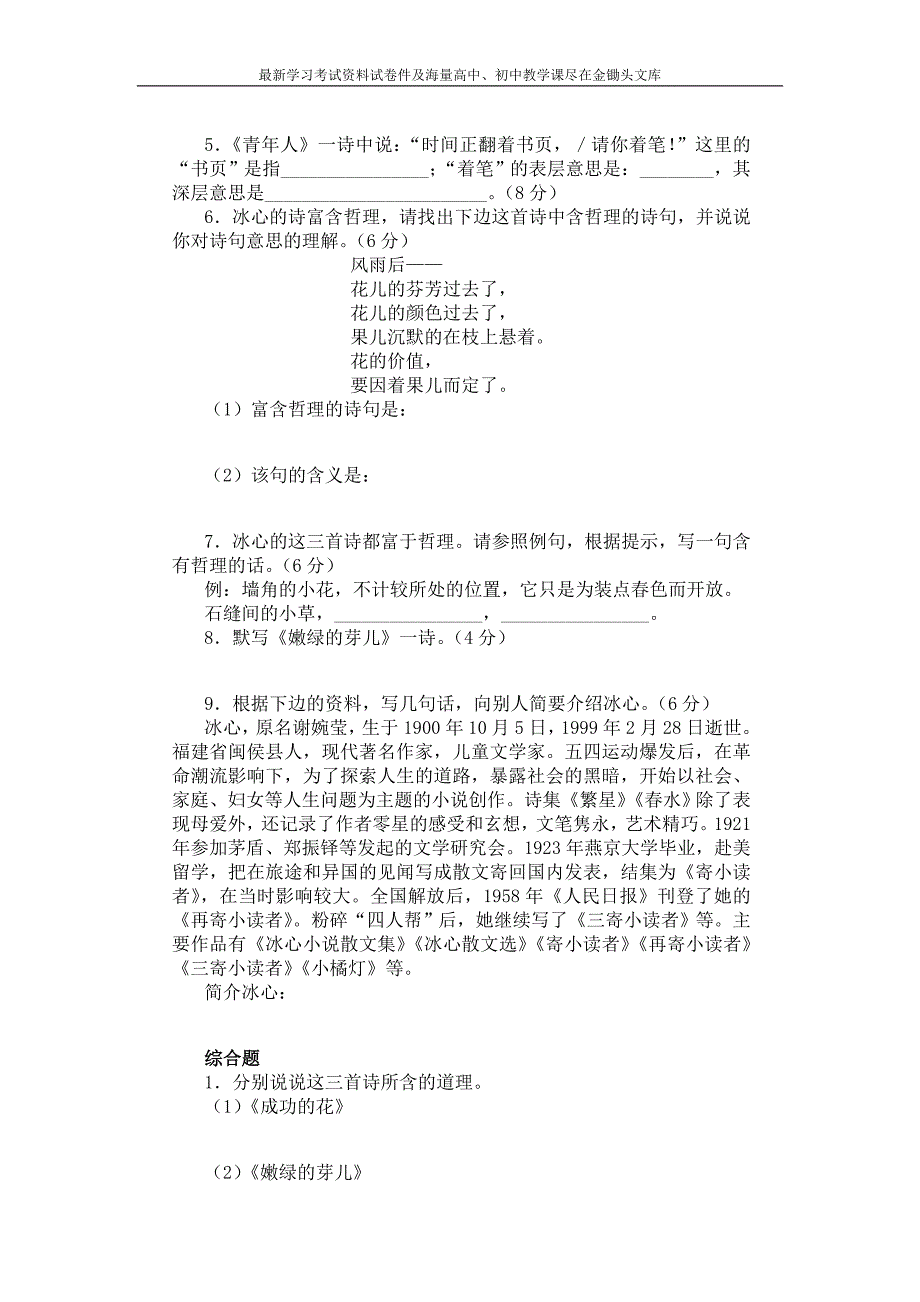 苏教版七上《冰心诗四首》检测与评价（含答案）_第2页