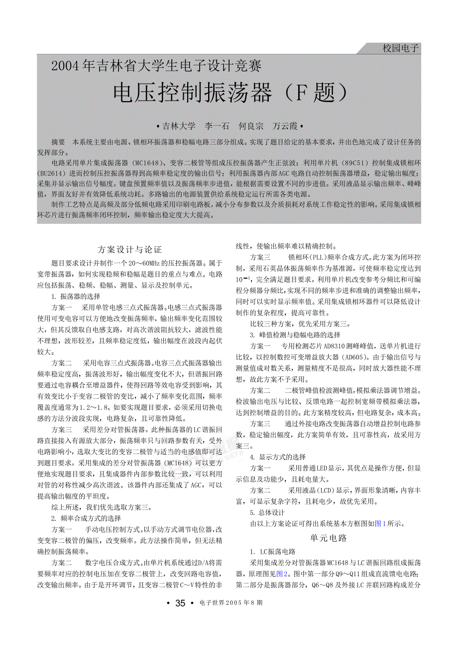 电压控制振荡器(2004 年吉林省大学生电子设计竞赛)_第1页