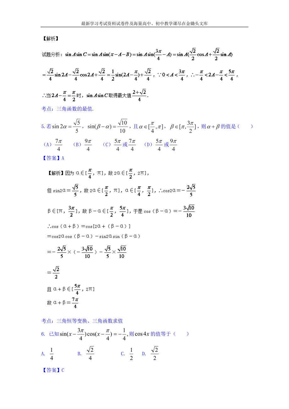 高三数学（理）同步双测 专题3.2《三角恒等变换》B）卷（含答案）_第3页