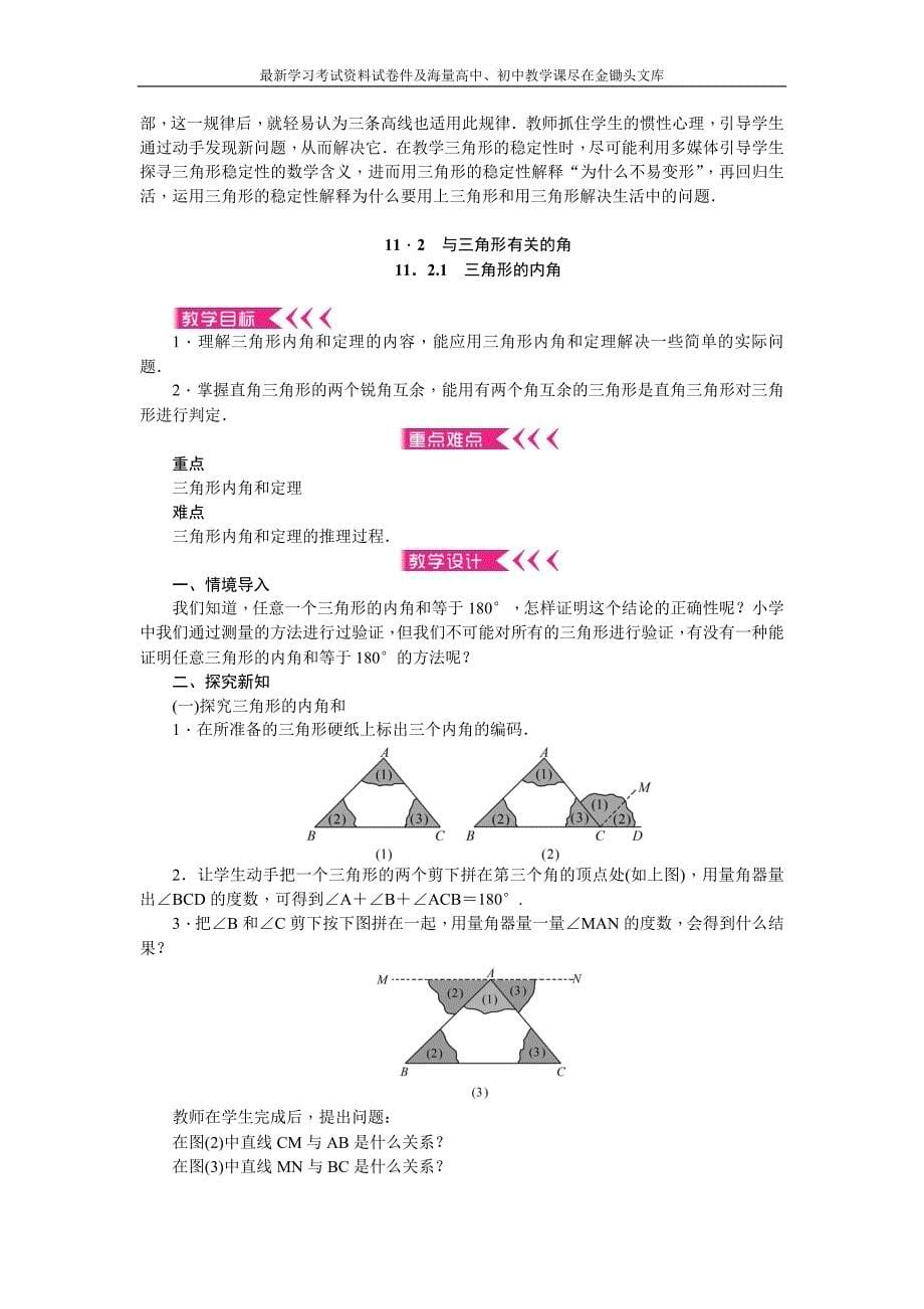 （人教版）2016年八年级上 第11章《三角形》全章教案（12页，含反思）_第5页
