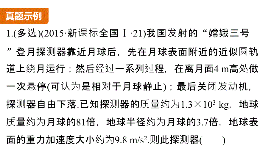 高考物理考前三个月配套课件 专题（4）万有引力与航天_第2页