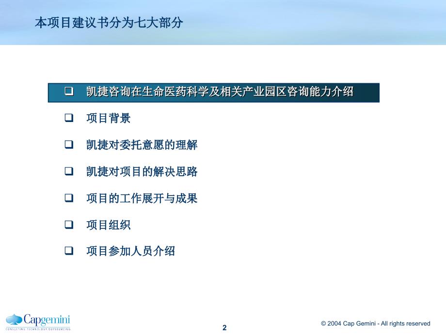 枫林生物医药科技园项目建议书－演示版_第2页