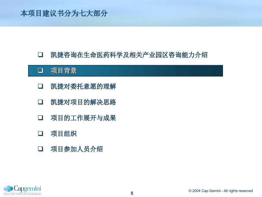 枫林生物医药科技园项目建议书－演示版_第5页