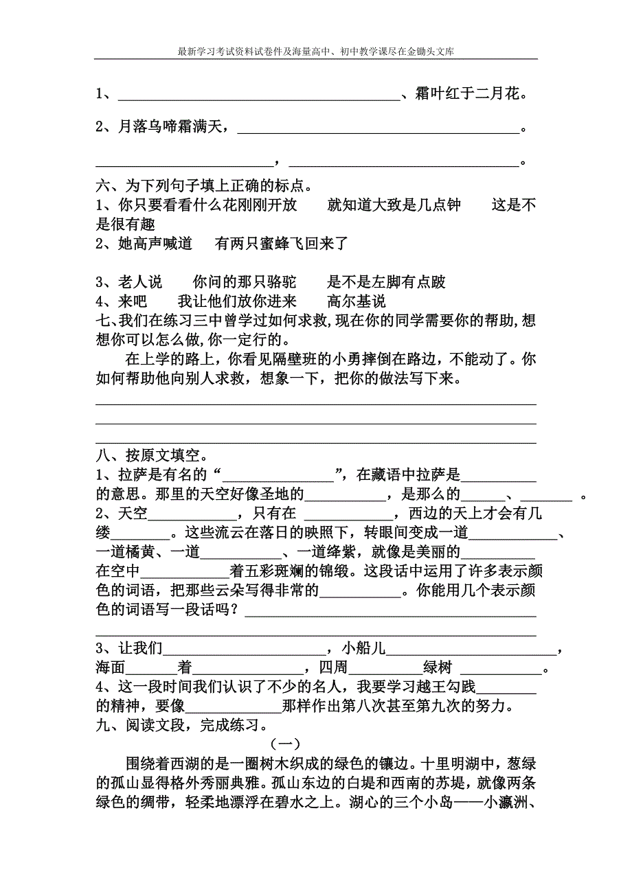 苏教版三年级语文下册期中检测题_第2页