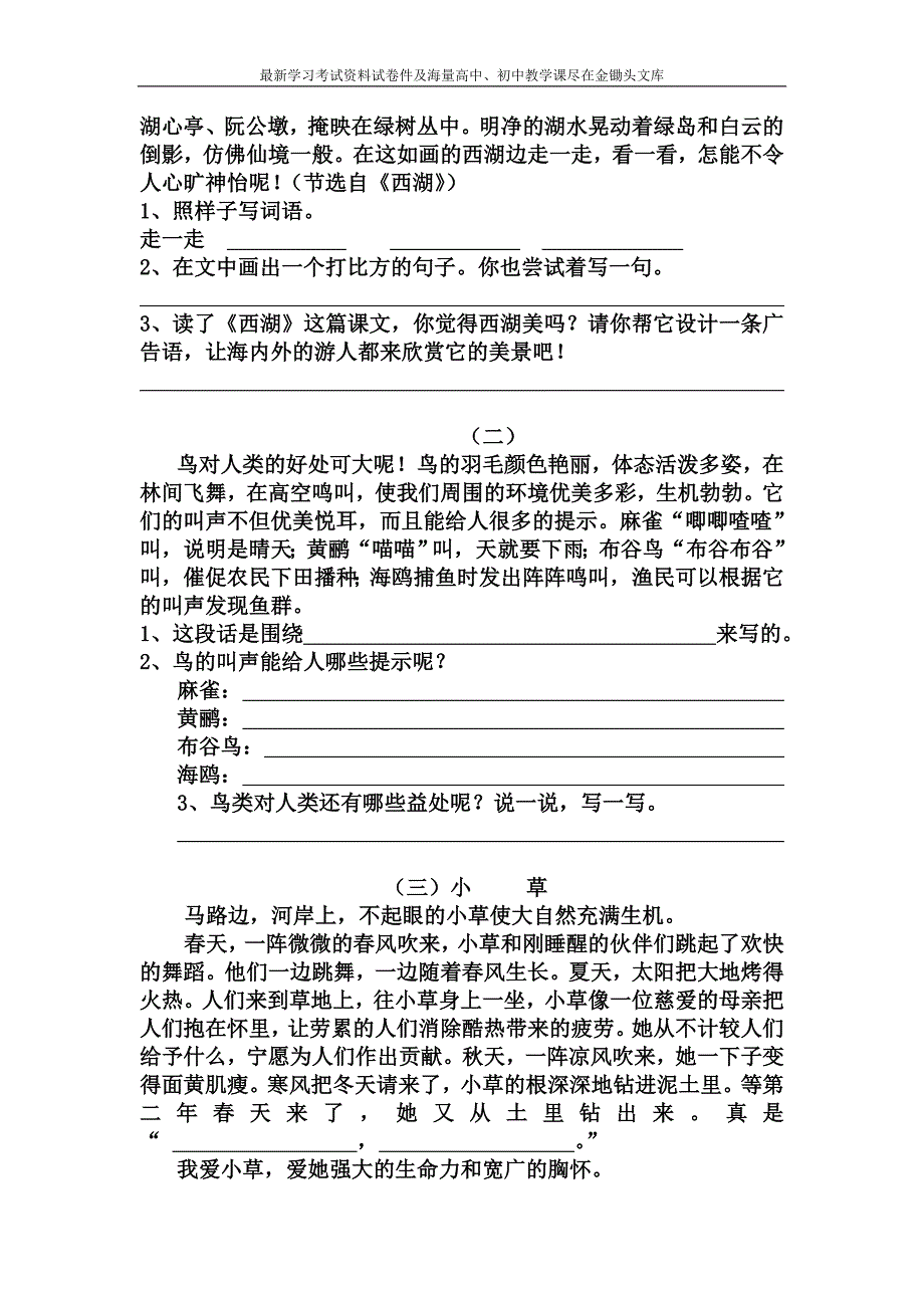 苏教版三年级语文下册期中检测题_第3页