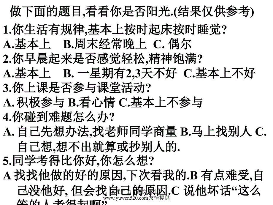 《心理健康》主题班会课件_第3页