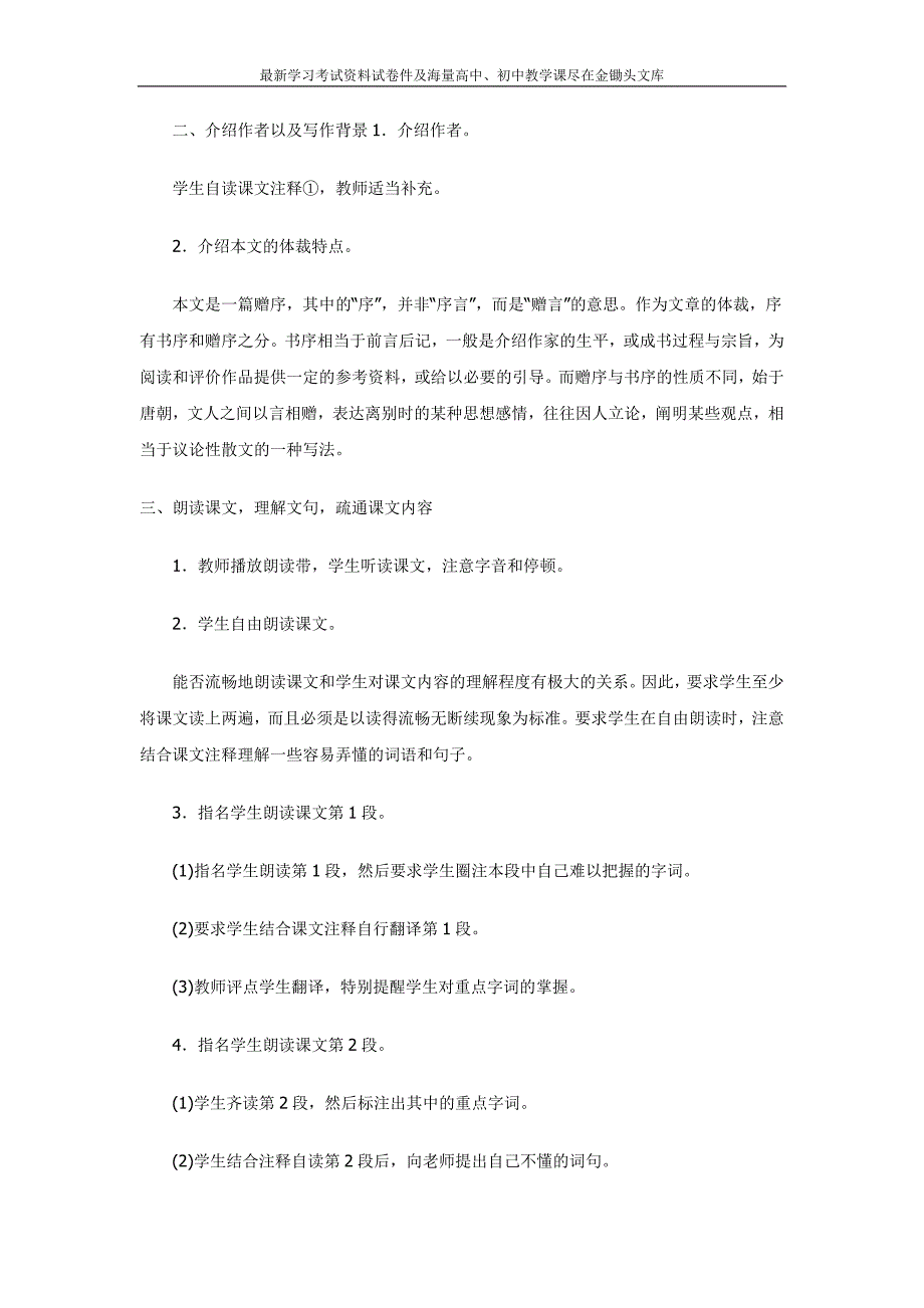 送东阳马生序 教案 武传_第4页