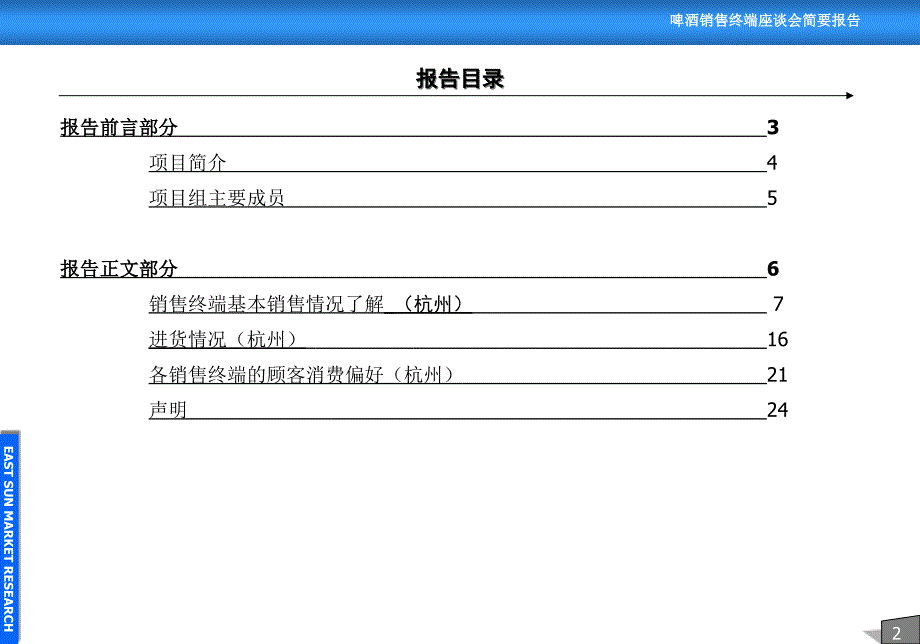 座谈会报告（杭州）_第2页