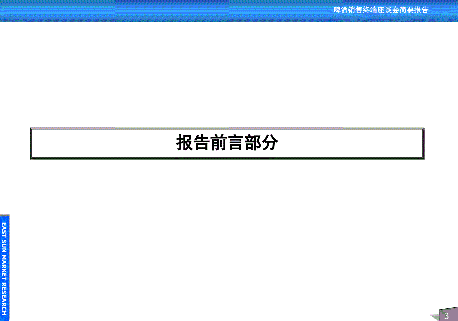 座谈会报告（杭州）_第3页