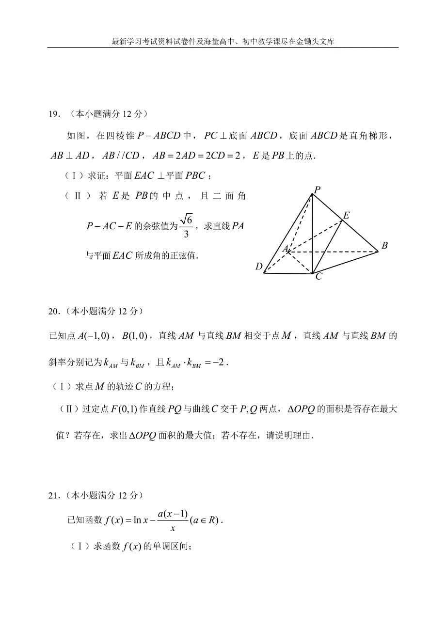 广东省惠州市2017届高三第一次调研考试数学理科试题（含答案）_第5页