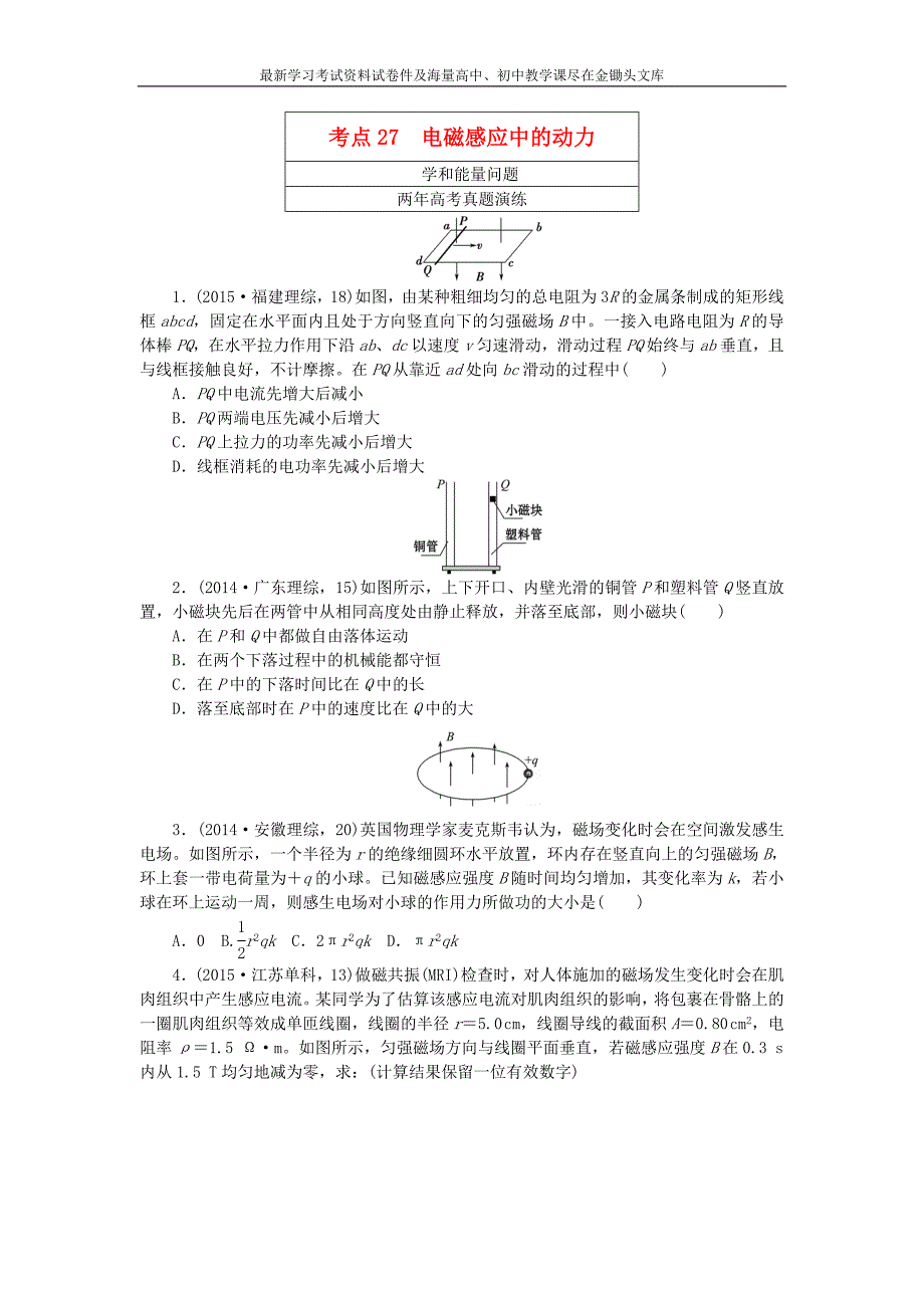 高考物理（27）电磁感应中的动力（含答案）_第1页