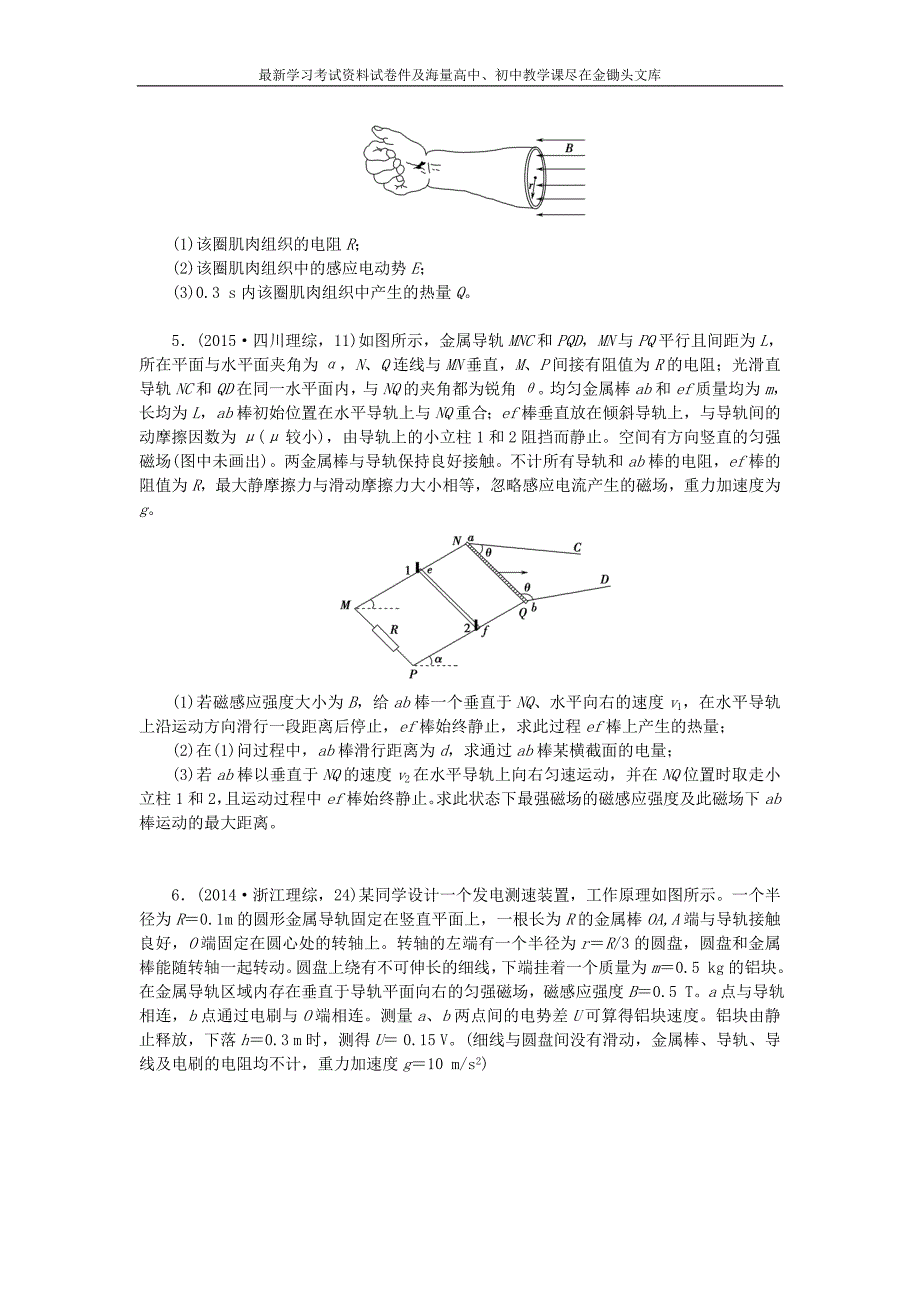 高考物理（27）电磁感应中的动力（含答案）_第2页