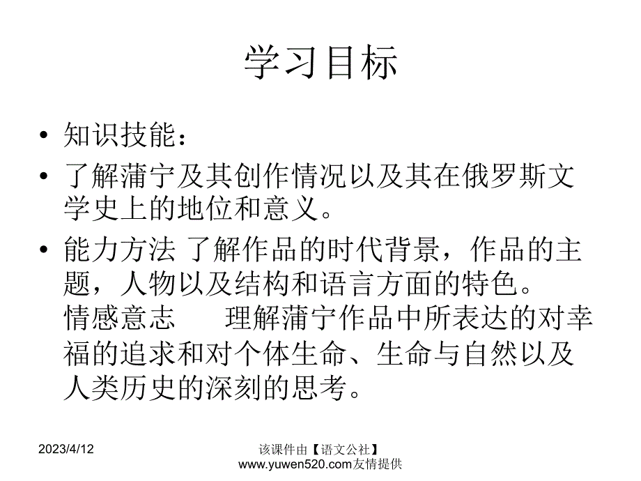 人教版外国小说欣赏《安东诺夫卡苹果》ppt课件（72页）_第3页