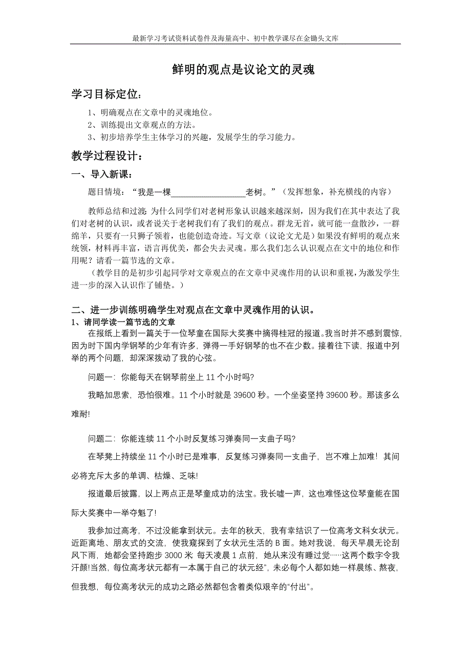 写作《鲜明的观点是议论文的灵魂》教案01_第1页