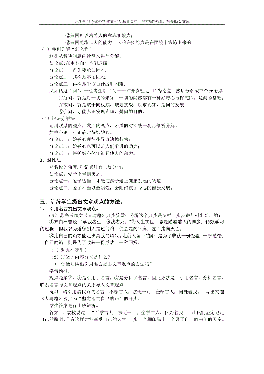 写作《鲜明的观点是议论文的灵魂》教案01_第4页