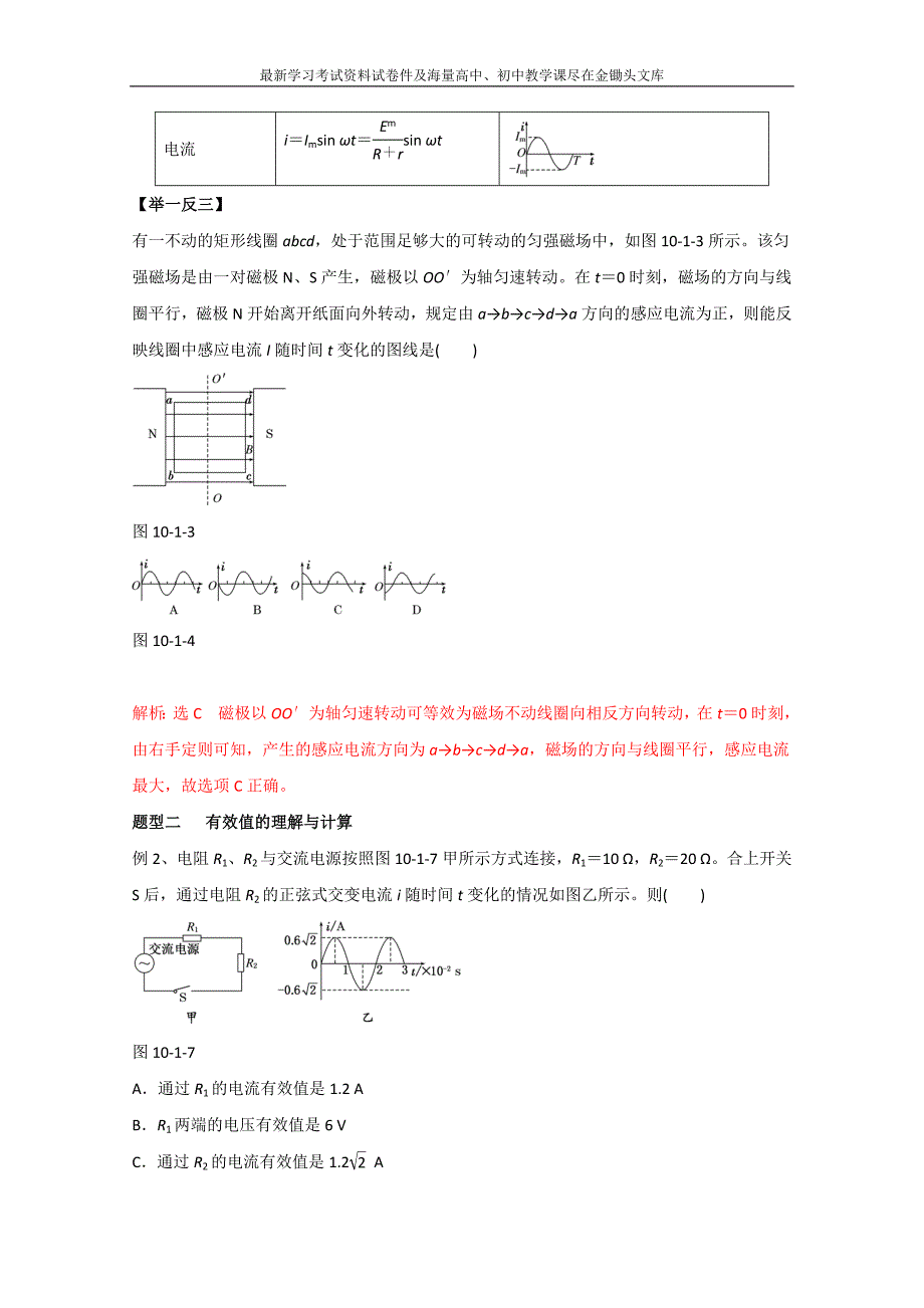 高考物理热点题型应考秘籍 10.1-交变电流的产生及描述（解析版）_第3页