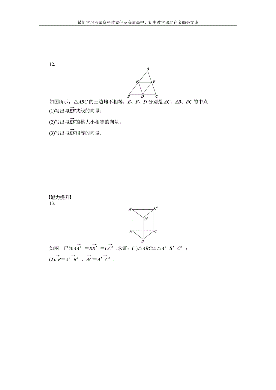 苏教版高中数学必修四 第2章-平面向量2.1课时作业（含答案）_第3页