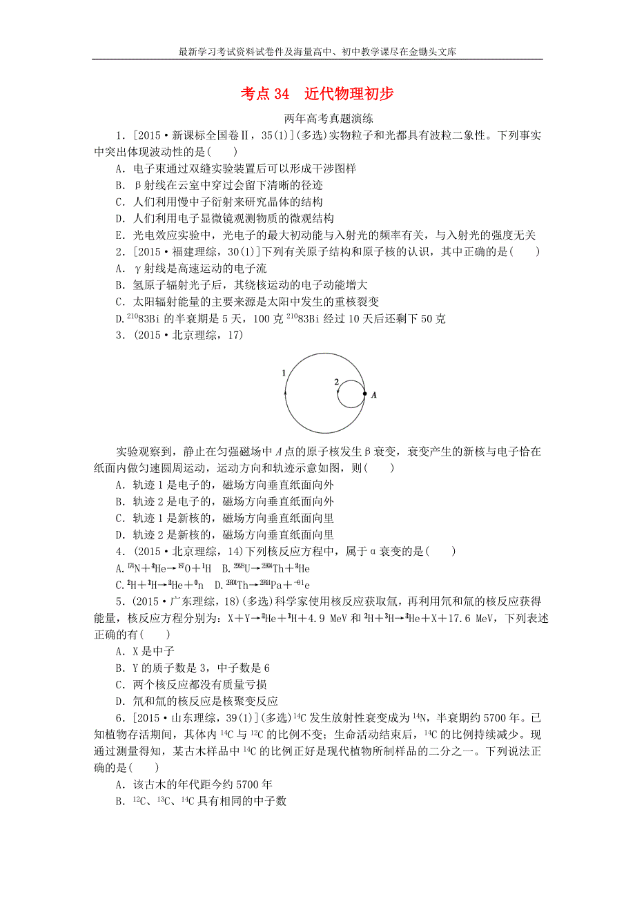 高考物理（34）近代物理初步（含答案）_第1页