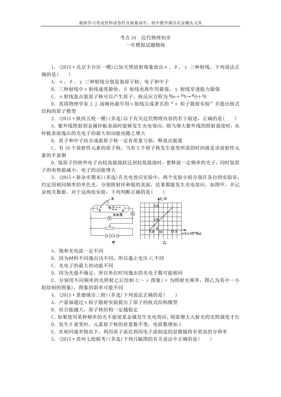 高考物理（34）近代物理初步（含答案）_第3页